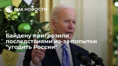 Дональд Трамп - Джо Байден - Bloomberg: "мягкая" позиция Байдена по России грозит демократам политическим кризисом - ria.ru - Москва - Россия - США