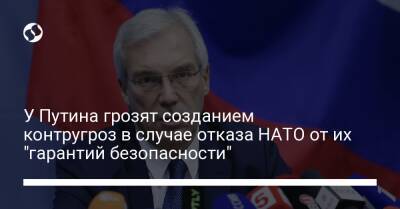 У Путина грозят созданием контругроз в случае отказа НАТО от их "гарантий безопасности" - liga.net - Россия - США - Украина
