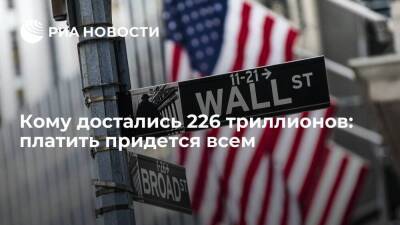 Англия - Кому достались 226 триллионов: платить придется всем - smartmoney.one - США - Англия - Великобритания