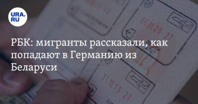 РБК: мигранты рассказали, как попадают в Германию из Беларуси - ura.news - Белоруссия - Германия - Польша