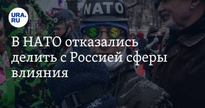 Йенс Столтенберг - В НАТО отказались делить с Россией сферы влияния - ura.news - Россия - США