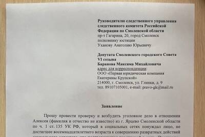 Депутат Баранов выяснил, что «педофил» из Ярцева был кандидатом в органы местной власти - mk-smolensk.ru - Смоленск