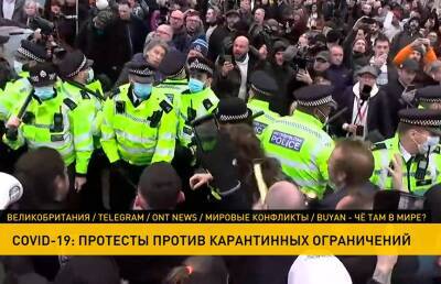 Новые ограничительные меры спровоцировали волну антиковидных протестов в ЕС - ont.by - Белоруссия - Лондон - Вена