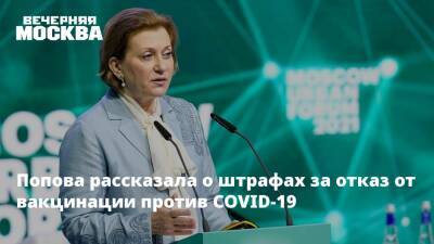 Дмитрий Песков - Анна Попова - Михаил Мурашко - Попова рассказала о штрафах за отказ от вакцинации против COVID-19 - vm.ru - Россия