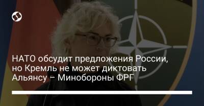 НАТО обсудит предложения России, но Кремль не может диктовать Альянсу – Минобороны ФРГ - liga.net - Москва - Россия - США - Украина - Германия