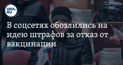 Анна Попова - В соцсетях обозлились на идею штрафов за отказ от вакцинации. «Нам пришел конец» - ura.news - Россия - Греция