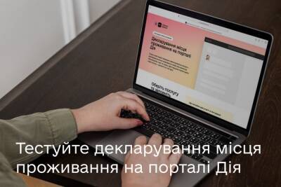 На сайті «Дія» почалося бета-тестування послуги зміни місця проживання - itc.ua - Украина