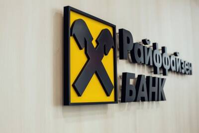 Райффайзенбанк предлагает кредит по фиксированной ставке 5,99% - ufacitynews.ru - Башкирия