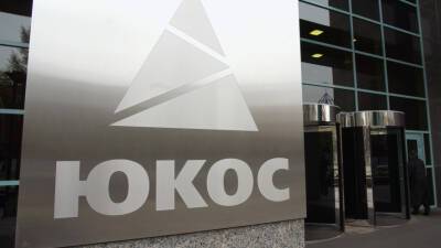 Апелляционный суд США прекратил дело бывший акционеров ЮКОСа против России - mir24.tv - Россия - США - Голландия - Гаага