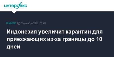 Индонезия увеличит карантин для приезжающих из-за границы до 10 дней - interfax.ru - Москва - США - Зимбабве - Юар - Индонезия - Намибия