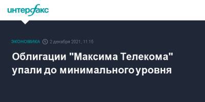 Облигации "Максима Телекома" упали до минимального уровня - interfax.ru - Москва