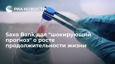 Saxo Bank: прорыв в биомедицине позволит увеличить среднюю продолжительность жизни - ria.ru - Москва
