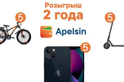 Apelsin проводит розыгрыш в честь своего дня рождения - gazeta.uz - Узбекистан