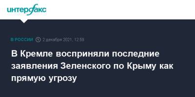 Владимир Зеленский - Дмитрий Песков - В Кремле восприняли последние заявления Зеленского по Крыму как прямую угрозу - interfax.ru - Москва - Россия - Украина - Киев - Крым