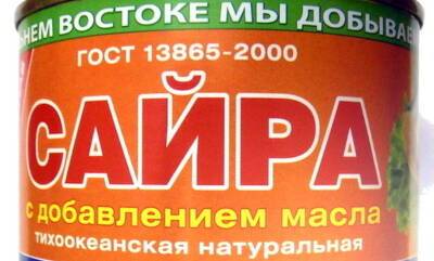 Роскачество выяснило, что именно россиянам продают под видом консервы из сайры - bloknot.ru