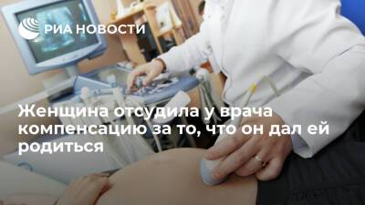 The Telegraph: британка с расщеплением позвоночника обвинила врача в своем рождении - ria.ru - Москва - Англия - Великобритания