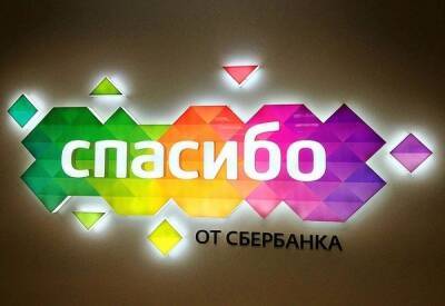 Клиенты Сбербанка перестали получать бонусы «Спасибо» - cnews.ru
