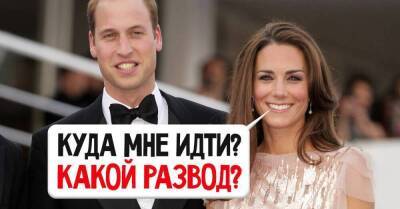 принц Уильям - Елизавета II - Кейт Миддлтон - Ii (Ii) - Забеспокоился, что станет с любимой Кейт Миддлтон, если она решится на развод - skuke.net - Англия