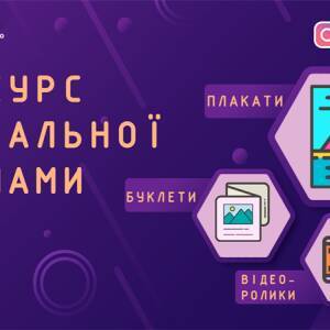 В Запорожье выберут лучшую социальную рекламу - reporter-ua.com - Запорожье