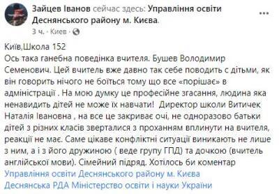 «Козлы долба**ые»: в киевской школе вспыхнул громкий скандал из-за учителя - narodna-pravda.ua - Украина - Киев