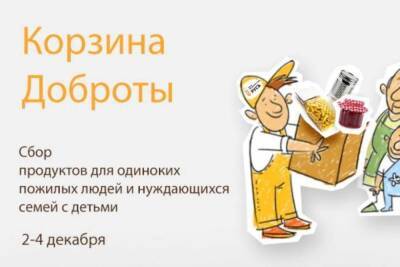 Марафон «Корзина доброты» возобновляется в Заполярье - murmansk.mk.ru - Мурманск - Мурманская обл. - Русь