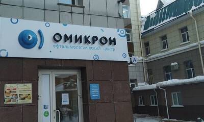 Основатель сети клиник «Омикрон» из Новосибирска подал в суд на ВОЗ из-за названия нового штамма COVID-19 - og.ru - Москва - Россия - Новосибирск