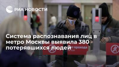 Максим Ликсутов - Система распознавания лиц в метро Москвы помогла найти 380 потерявшихся людей - ria.ru - Москва - Россия