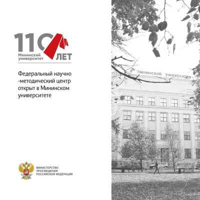 Федеральный научно-методический центр открылся в Нижнем Новгороде - vgoroden.ru - Нижегородская обл. - Нижний Новгород - окр.Приволжский