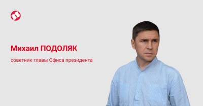 Владимир Зеленский - Ринат Ахметов - Михаил Подоляк - Протесты были, а никакого госпереворота не случилось. Почему? Мнение из Офиса президента - liga.net - Украина