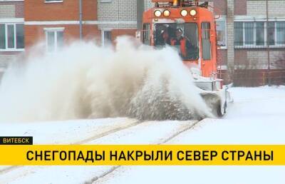 Снегопады накрыли север Беларуси – видео - ont.by - Белоруссия - Витебск