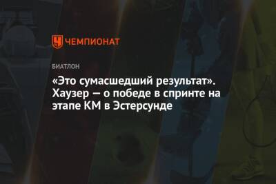 Элизабет Тереза Хаузер - «Это сумасшедший результат». Хаузер — о победе в спринте на этапе КМ в Эстерсунде - championat.com - Швеция