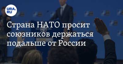Страна НАТО просит союзников держаться подальше от России - ura.news - Норвегия - Россия - США - Англия
