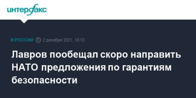 Владимир Путин - Сергей Лавров - Энтони Блинкеный - Лавров пообещал скоро направить НАТО предложения по гарантиям безопасности - interfax.ru - Москва - США