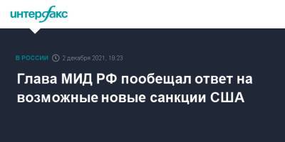 Сергей Лавров - Викторий Нуланд - Глава МИД РФ пообещал ответ на возможные новые санкции США - interfax.ru - Москва - Россия - США