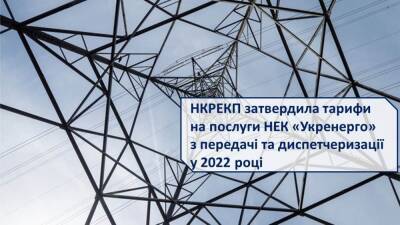 НКРЭКУ повысила тариф на передачу «Укрэнерго» для выплат «зеленой» генерации - thepage.ua - Украина