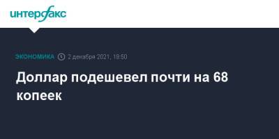 Владимир Путин - Джозеф Байден - Доллар подешевел почти на 68 копеек - interfax.ru - Москва - Россия - США