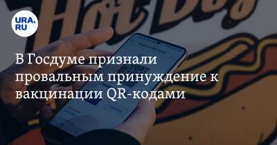 Сергей Миронов - В Госдуме признали провальным принуждение к вакцинации QR-кодами - ura.news - Россия - респ. Татарстан
