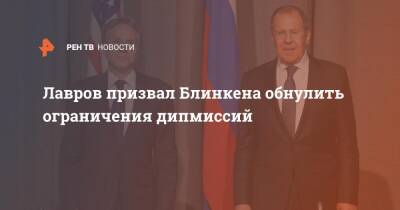 Сергей Лавров - Энтони Блинкен - Лавров призвал Блинкена обнулить ограничения дипмиссий - ren.tv - Москва - Россия - США - Стокгольм