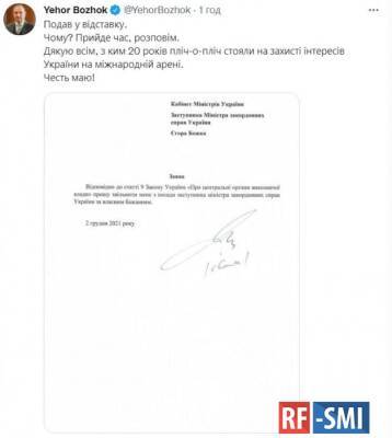 Егор Божок - Замглавы МИД Украины Егор Божок подал в отставку - rf-smi.ru - Украина - Twitter