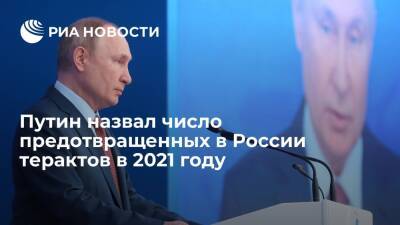 Владимир Путин - Президент России Владимир Путин: с начала года в стране предотвратили 32 теракта - ria.ru - Москва - Россия - Москва