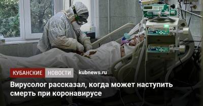 Анна Попова - Анатолий Альтштейн - Вирусолог рассказал, когда может наступить смерть при коронавирусе - kubnews.ru - Англия - Юар