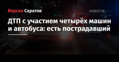 Ford Mondeo - Ford - ДТП с участием четырёх машин и автобуса: есть пострадавший - nversia.ru - Саратов - район Ленинский, Саратов