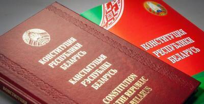 Эксперт: обновленная Конституция должна отвечать новым вызовам современной эпохи - grodnonews.by - Белоруссия
