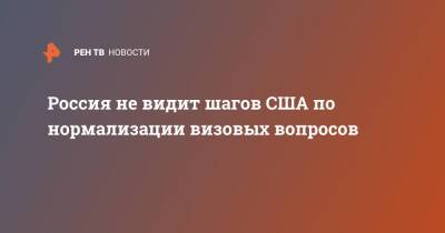 Сергей Рябков - Россия не видит шагов США по нормализации визовых вопросов - ren.tv - Россия - США - Вашингтон