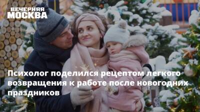 Максим Коваленко - Психолог поделился рецептом легкого возвращения к работе после новогодних праздников - vm.ru