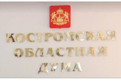Депутаты Костромской облдумы выбрали 10 студентов, которым вручат думские стипендии - kostroma.mk.ru - Кострома
