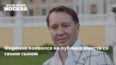 Иосиф Пригожин - Иван Ургант - Евгений Миронов - Миронов появился на публике вместе со своим сыном - vm.ru