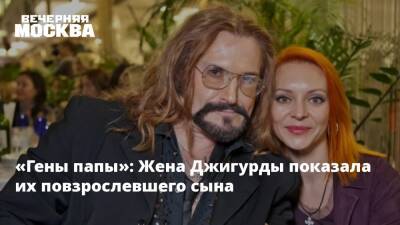 Марина Анисина - Никита Джигурда - «Гены папы»: Жена Джигурды показала их повзрослевшего сына - vm.ru