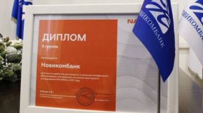 Контакт-центр «Новикомбанка» вошел в четверку лучших - penzainform.ru