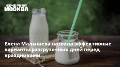 Елена Малышева - Елена Малышева назвала эффективные варианты разгрузочных дней перед праздниками - vm.ru